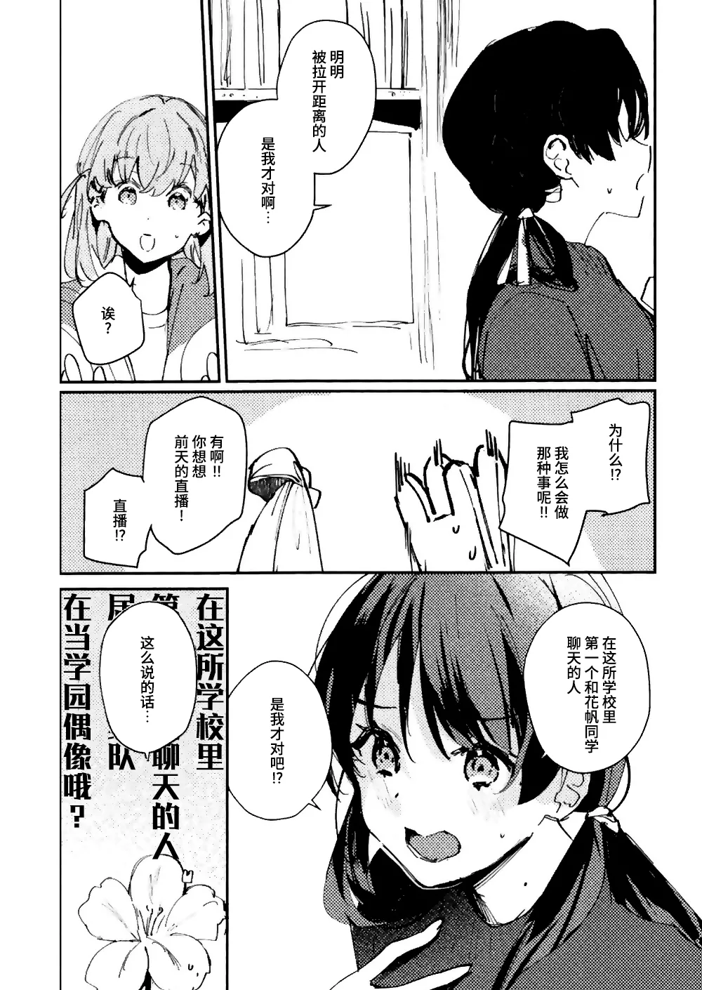 ASPHERICAL LOVE page 116 featuring kaho hinoshita love live hasunosora jogakuin school idol club parody - swimsuit females only hentai manga - read online free