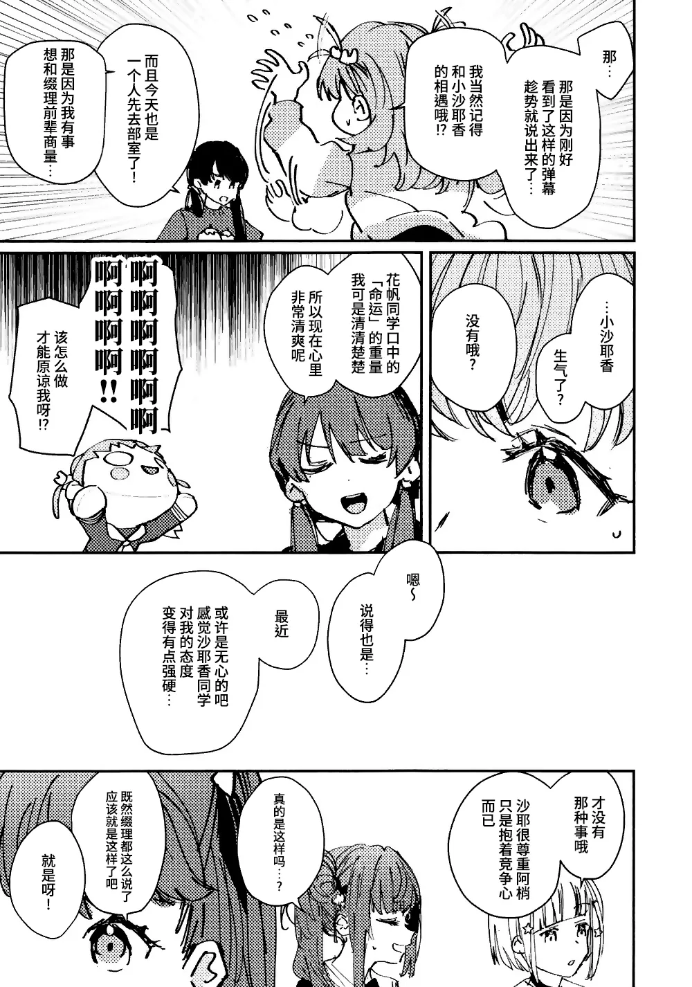 ASPHERICAL LOVE page 117 featuring kaho hinoshita love live hasunosora jogakuin school idol club parody - swimsuit females only hentai manga - read online free