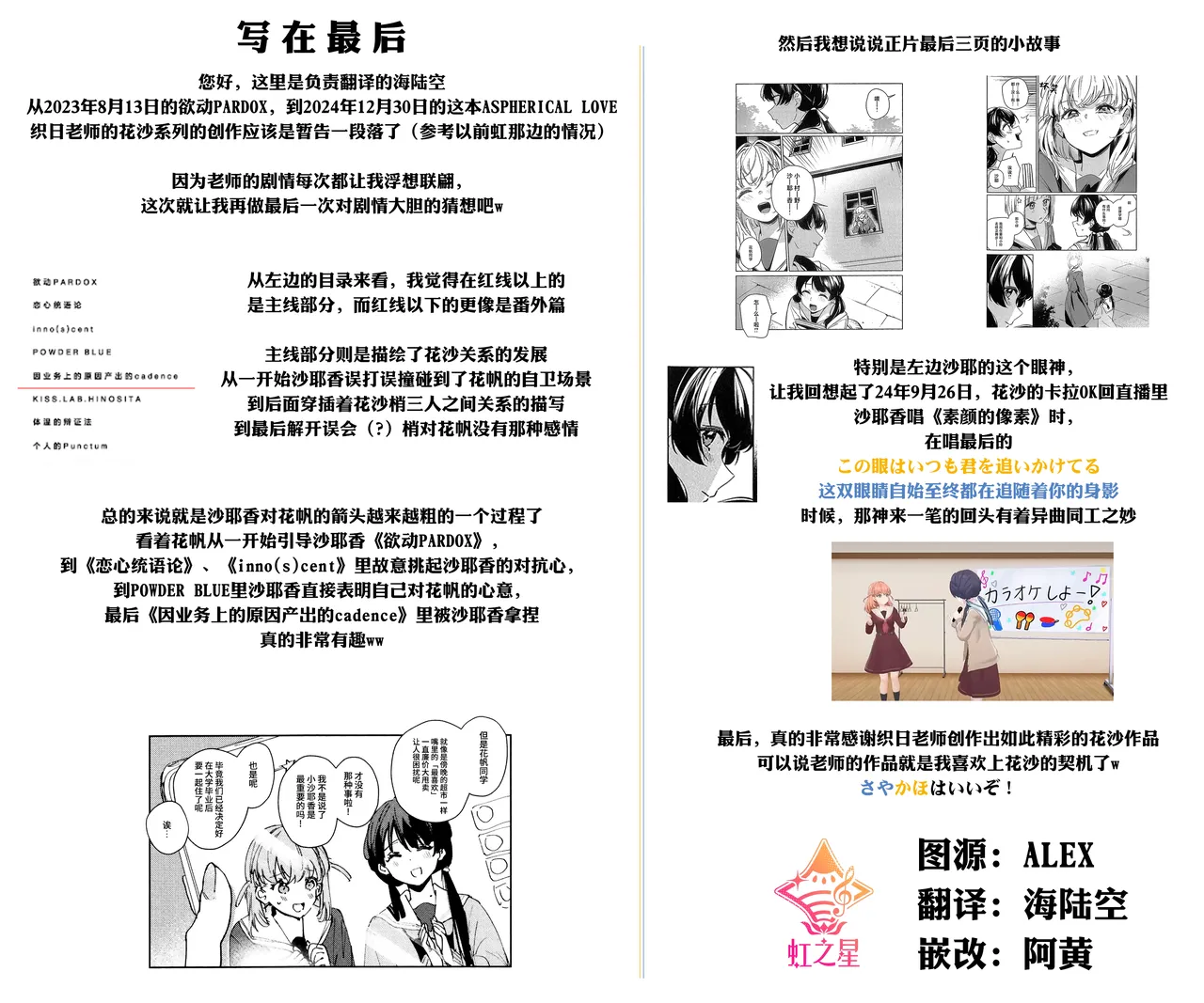 ASPHERICAL LOVE page 174 featuring kaho hinoshita love live hasunosora jogakuin school idol club parody - swimsuit females only hentai manga - read online free