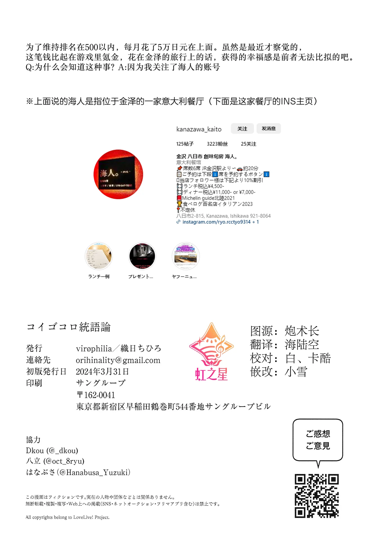 ASPHERICAL LOVE page 54 featuring kaho hinoshita love live hasunosora jogakuin school idol club parody - swimsuit females only hentai manga - read online free