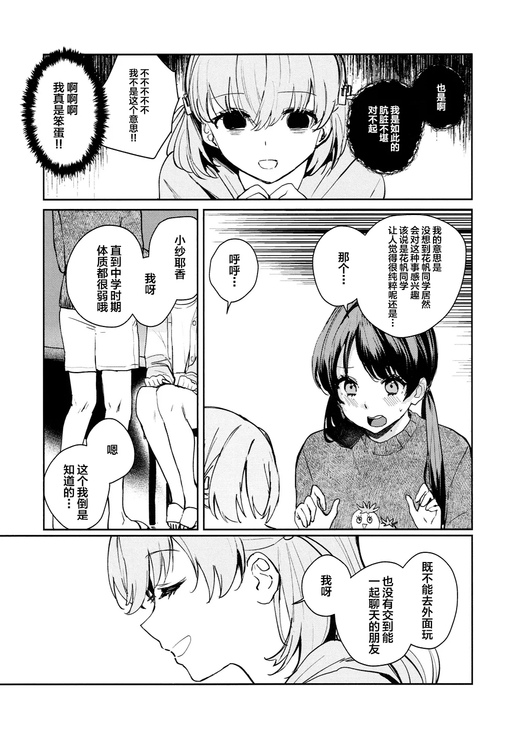 ASPHERICAL LOVE page 9 featuring kaho hinoshita love live hasunosora jogakuin school idol club parody - swimsuit females only hentai manga - read online free