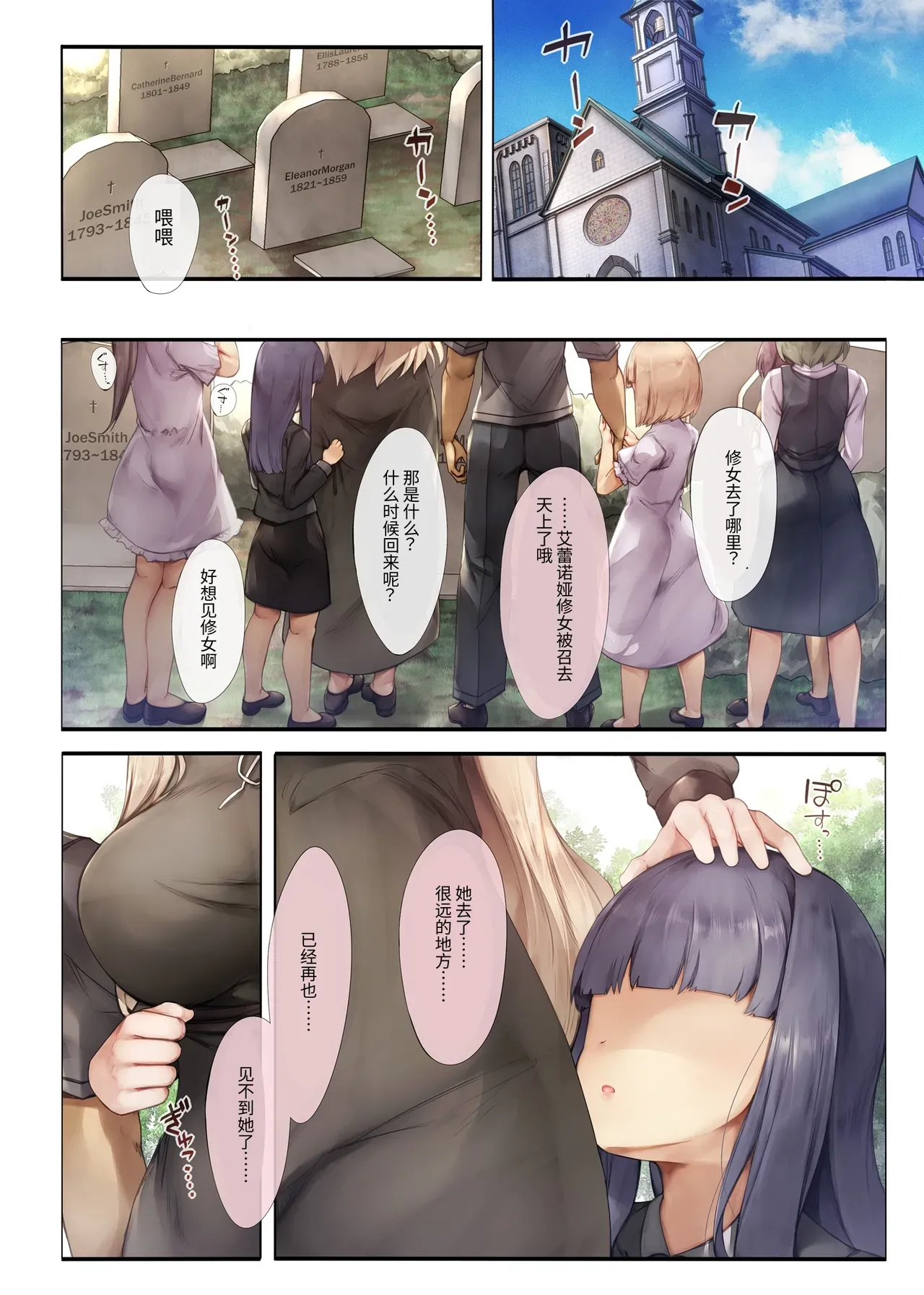 [Shirokurousa (Sugiyuu)] Machihazure no Seijo-sama Daisuki na Onee-chan wa Boku no Shiranai Otoko no Mono [Chinese] [MarkRip] [Decensored] [Digital] - Page 2