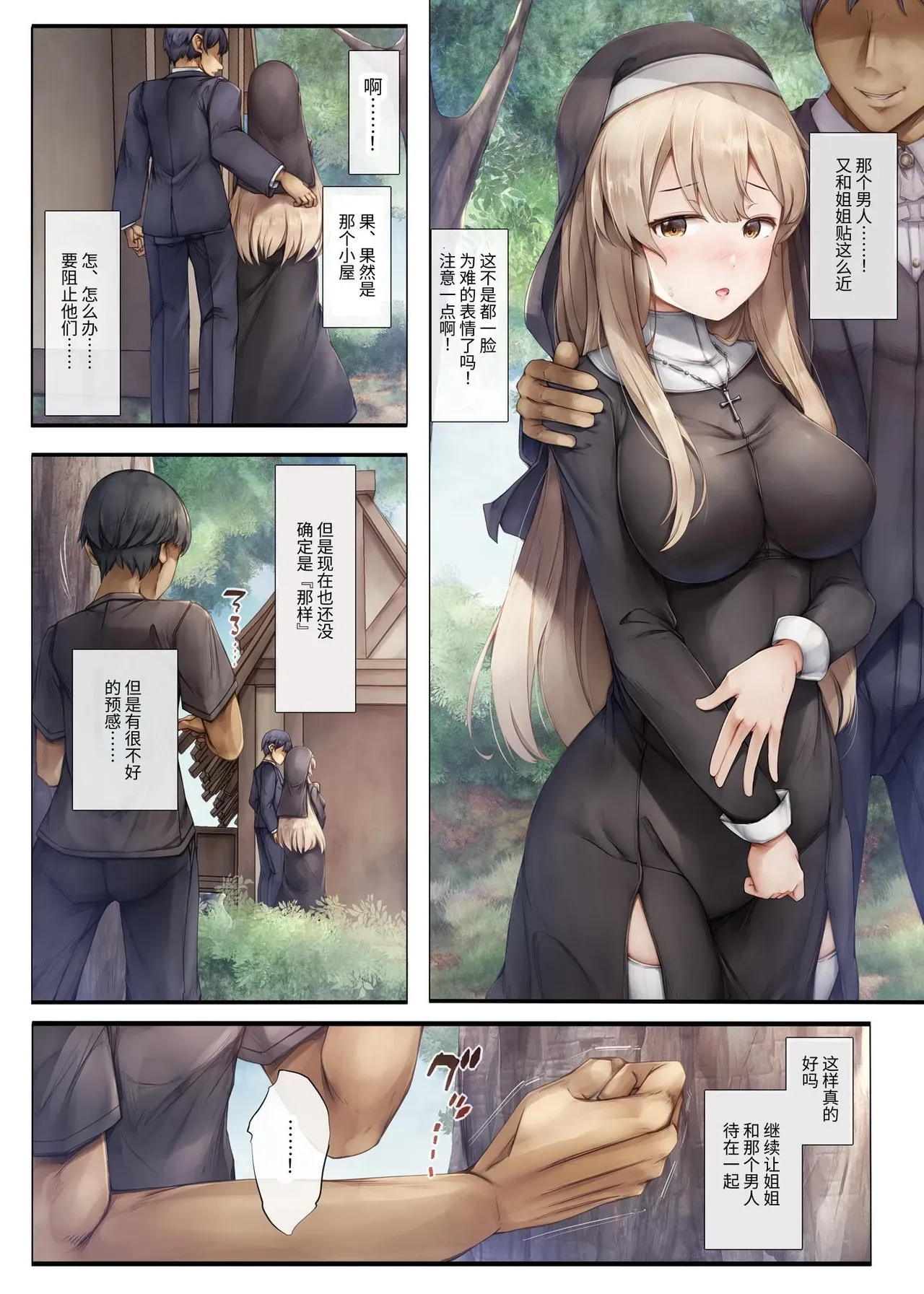 [Shirokurousa (Sugiyuu)] Machihazure no Seijo-sama Daisuki na Onee-chan wa Boku no Shiranai Otoko no Mono [Chinese] [MarkRip] [Decensored] [Digital] page 24 original parody - sole female nakadashi hentai manga - read online free