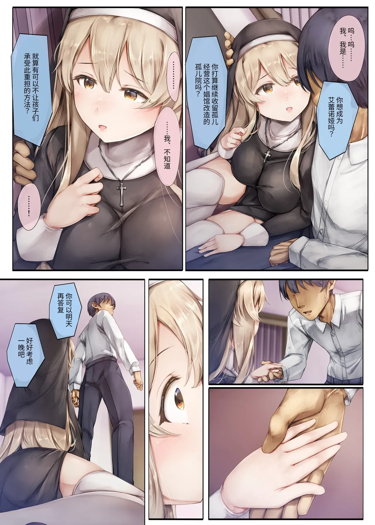 [Shirokurousa (Sugiyuu)] Machihazure no Seijo-sama Daisuki na Onee-chan wa Boku no Shiranai Otoko no Mono [Chinese] [MarkRip] [Decensored] [Digital] page 53 original parody - sole female nakadashi hentai manga - read online free