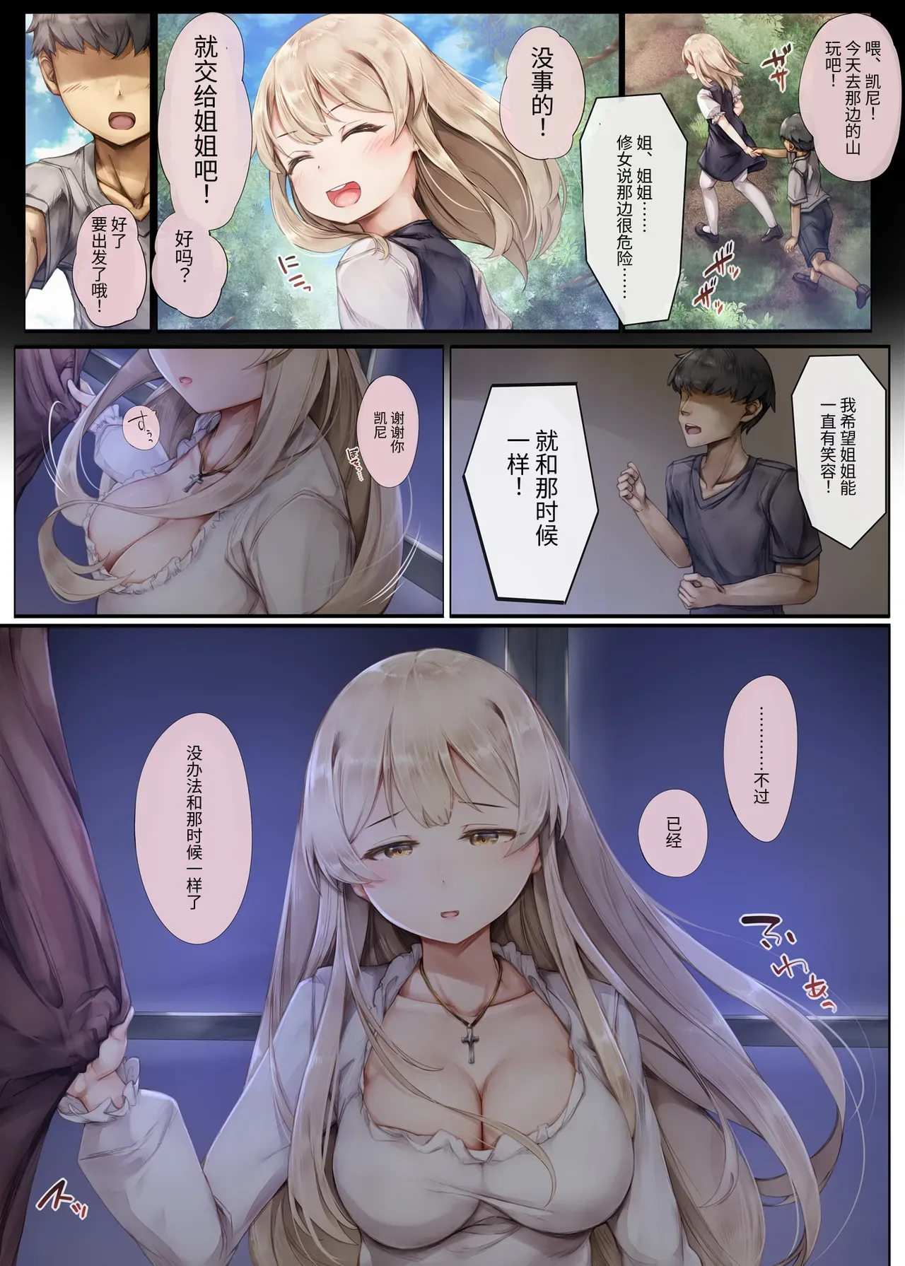 [Shirokurousa (Sugiyuu)] Machihazure no Seijo-sama Daisuki na Onee-chan wa Boku no Shiranai Otoko no Mono [Chinese] [MarkRip] [Decensored] [Digital] page 57 original parody - sole female nakadashi hentai manga - read online free