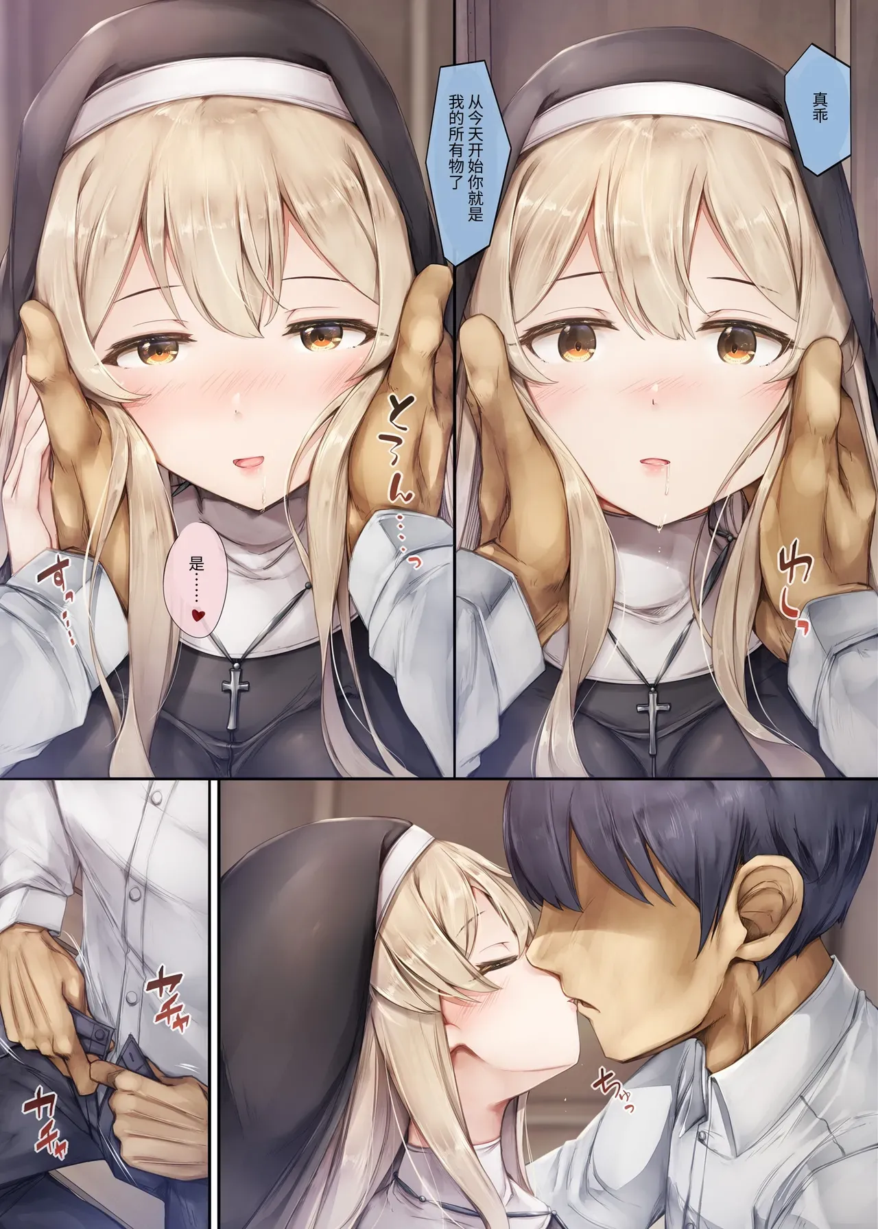 [Shirokurousa (Sugiyuu)] Machihazure no Seijo-sama Daisuki na Onee-chan wa Boku no Shiranai Otoko no Mono [Chinese] [MarkRip] [Decensored] [Digital] page 61 original parody - kissing big breasts hentai manga - read online free