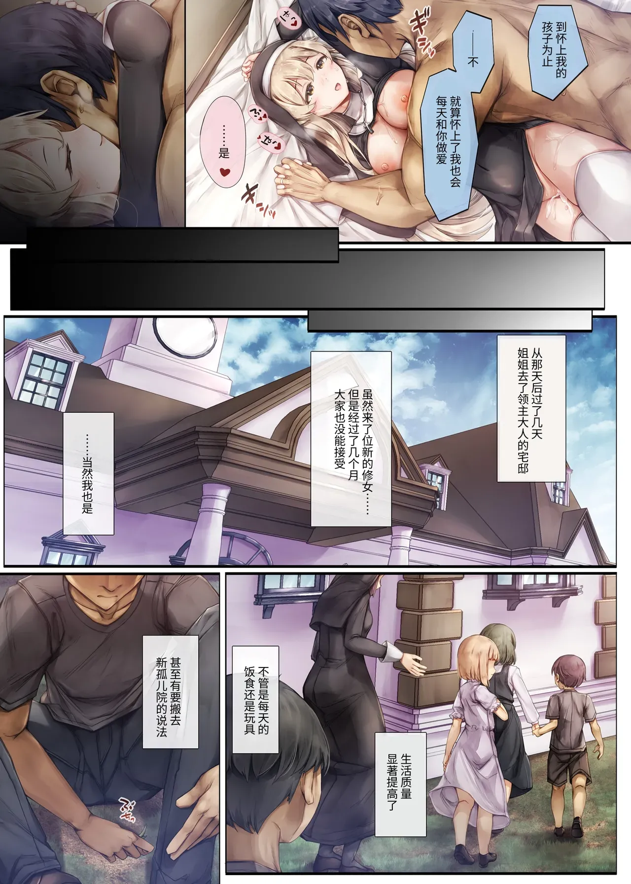 [Shirokurousa (Sugiyuu)] Machihazure no Seijo-sama Daisuki na Onee-chan wa Boku no Shiranai Otoko no Mono [Chinese] [MarkRip] [Decensored] [Digital] page 87 original parody - kissing big breasts hentai manga - read online free