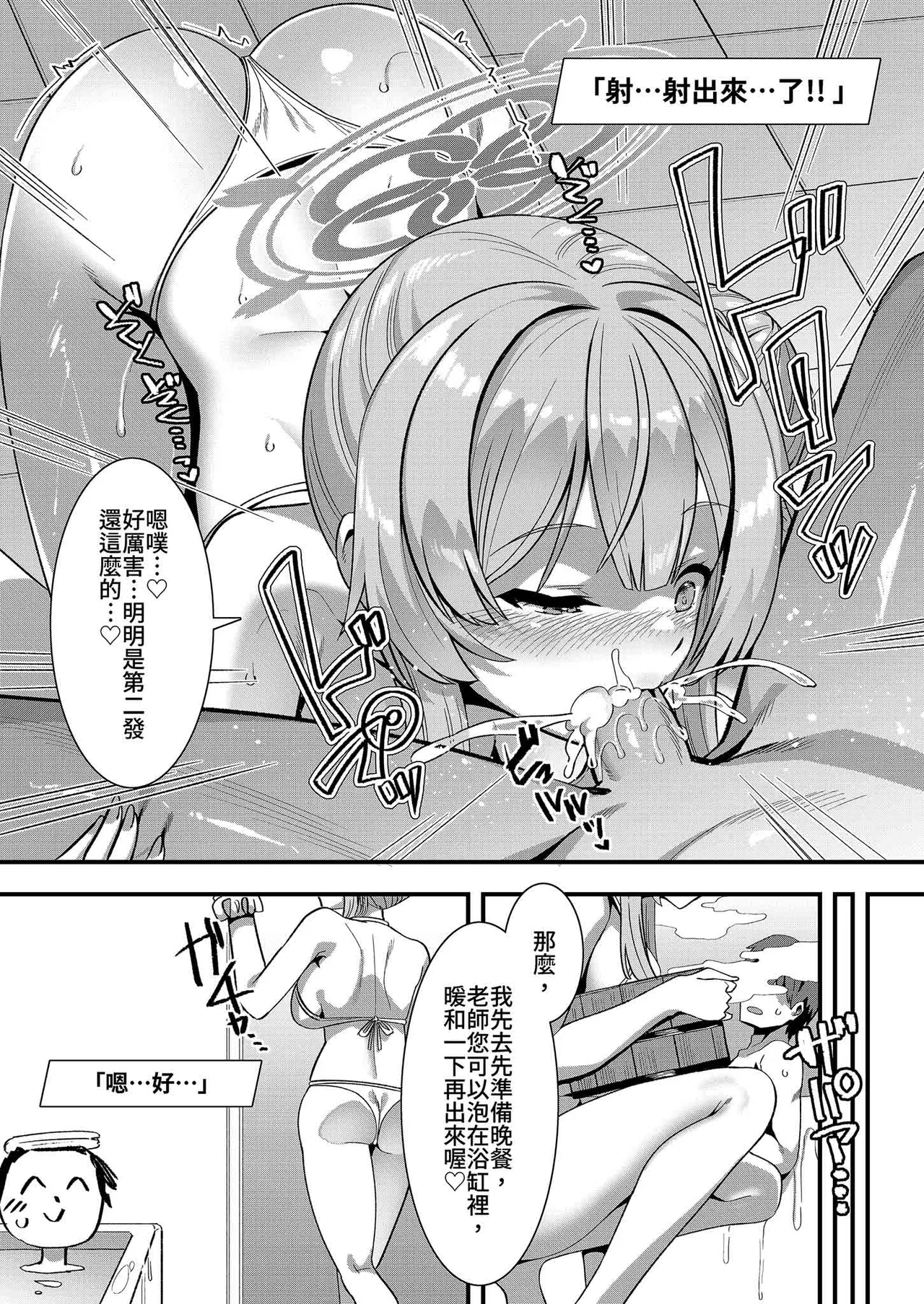 Oxytocin Overdose | 催產素過量 page 11 featuring mimori mizuha blue archive parody - sole female sole male hentai manga - read online free