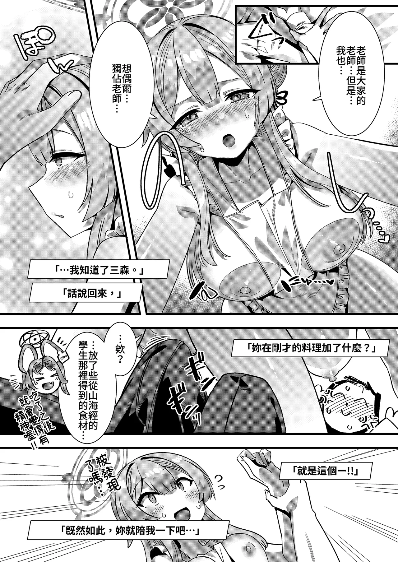 Oxytocin Overdose | 催產素過量 page 14 featuring mimori mizuha blue archive parody - sole female sole male hentai manga - read online free