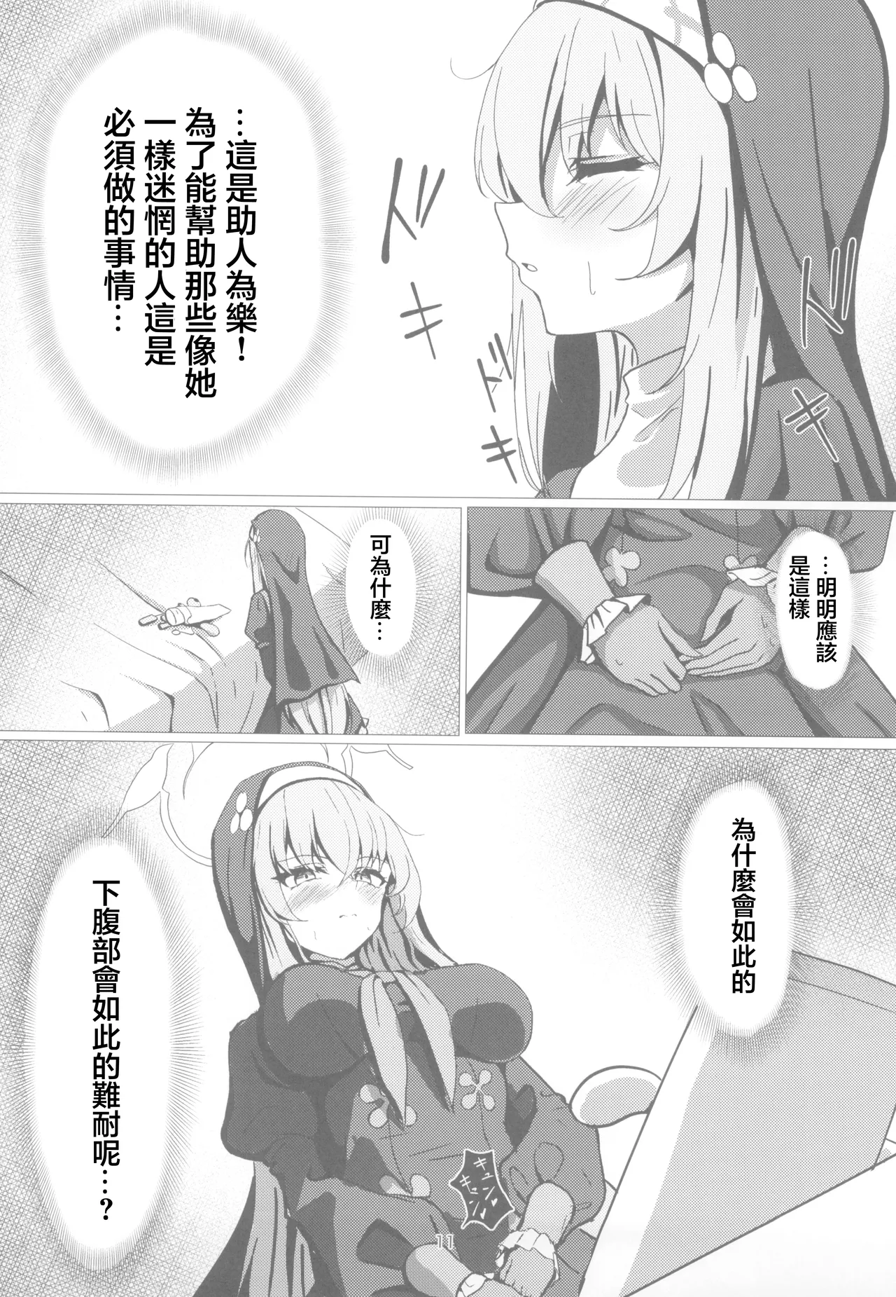 Sakurako-sama wa Benkyou Shitai page 11 featuring sakurako utazumi blue archive parody - sole female masturbation hentai manga - read online free