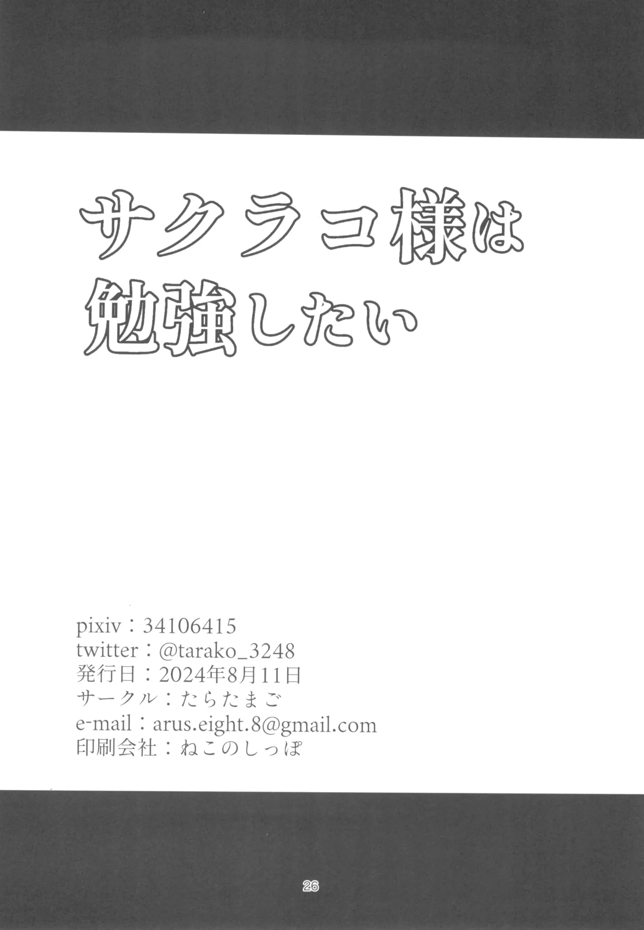 Sakurako-sama wa Benkyou Shitai page 25 featuring sakurako utazumi blue archive parody - nun masturbation hentai manga - read online free