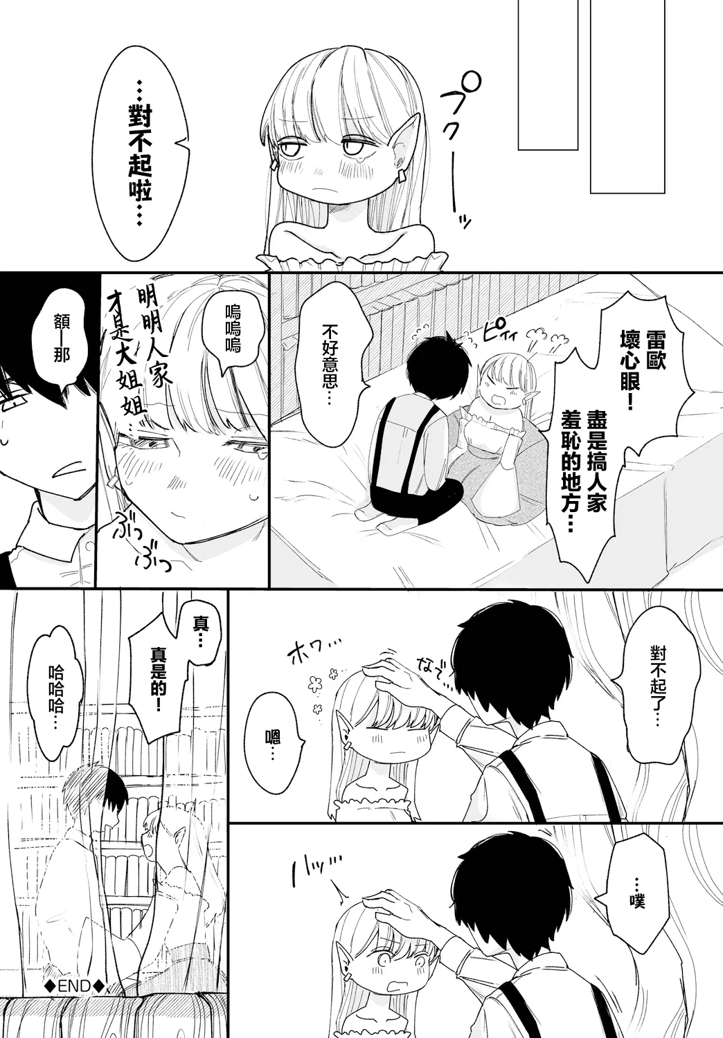 Boku dake ga Shitteru - Page 20