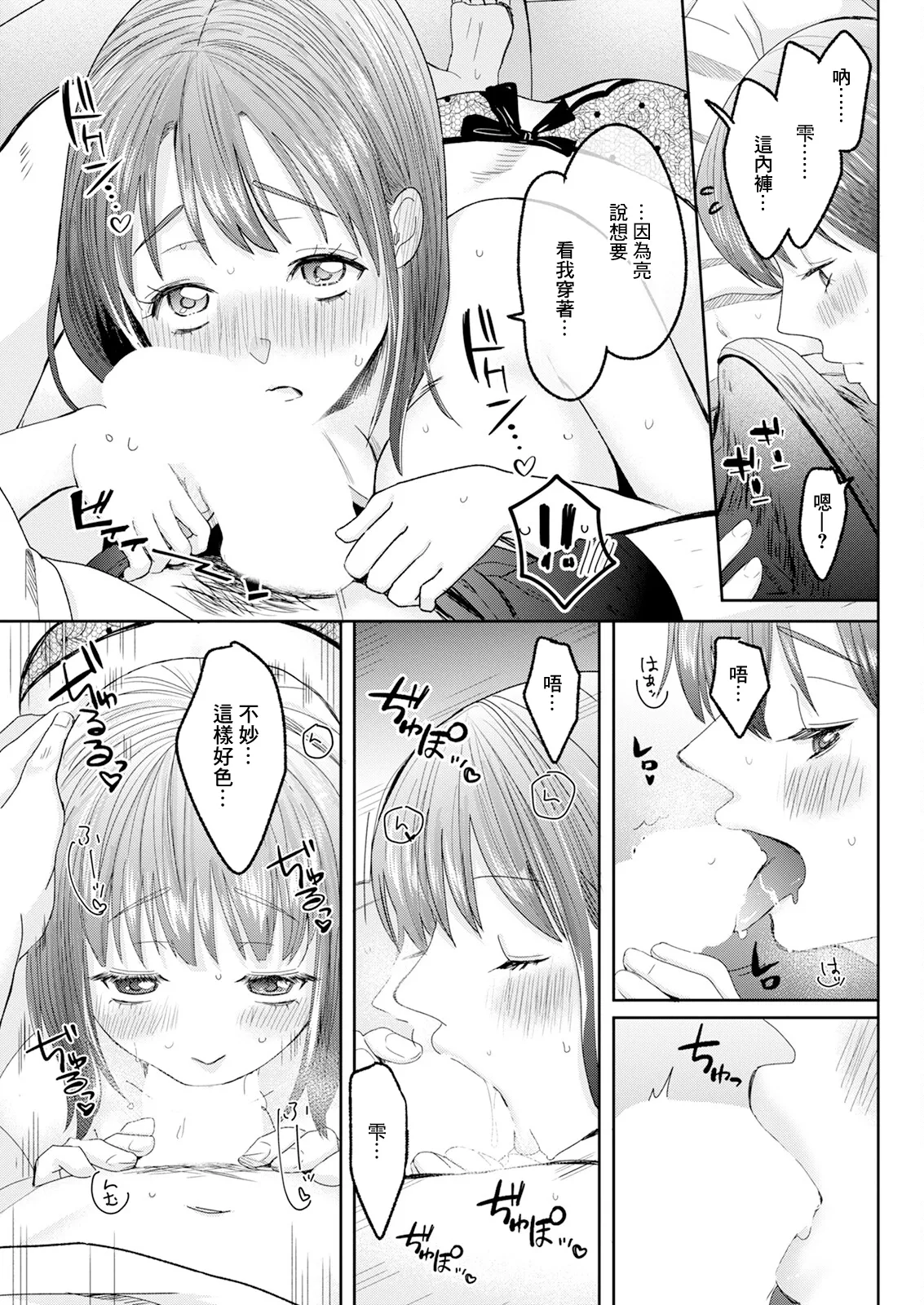 Sweet Days page 9 - big breasts sole female hentai manga - read online free