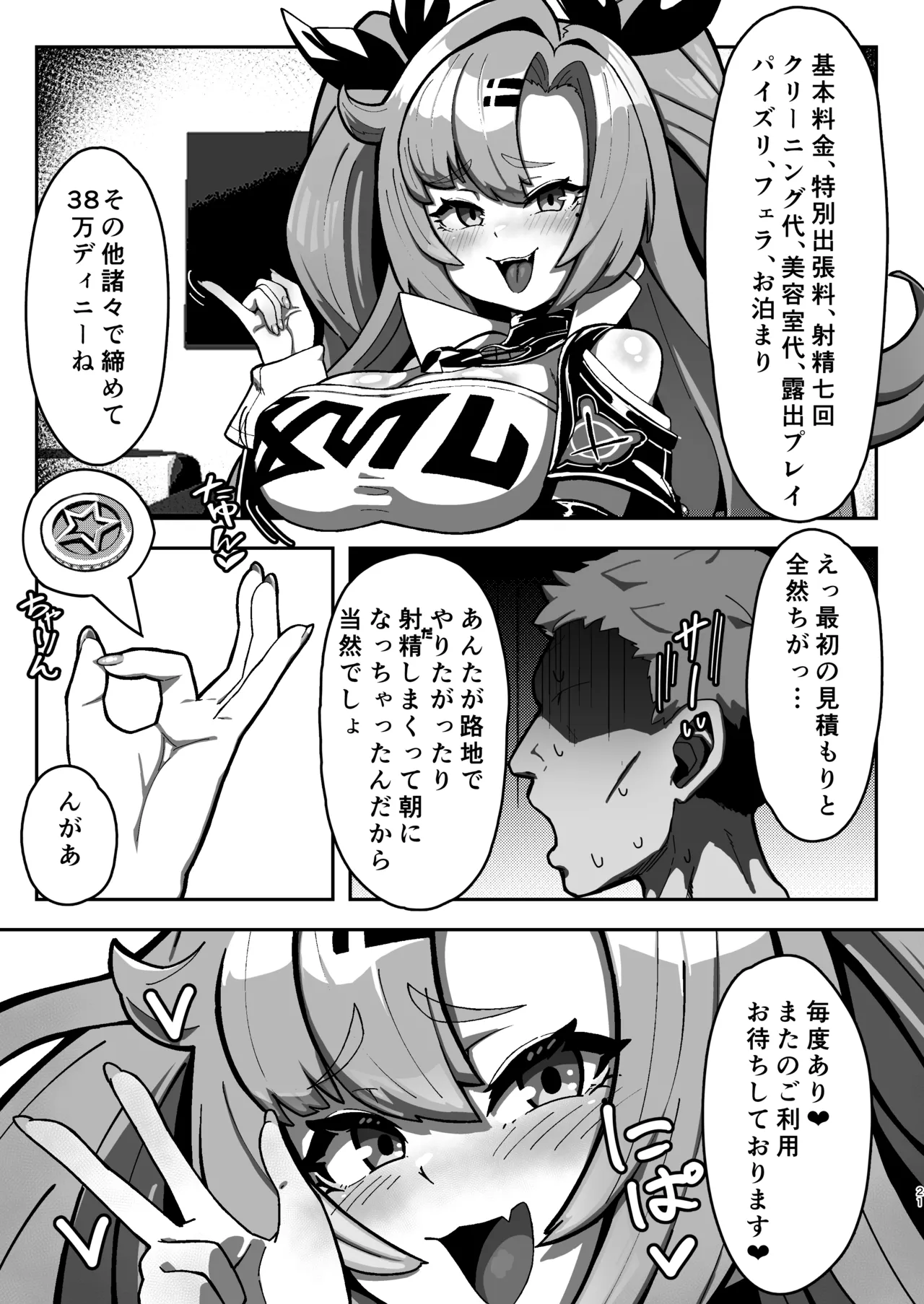 Jatoya no Ura Opu Jinzai Haken!! Nicole DeliHeal!! page 20 featuring nicole demara zenless zone zero parody - sole female sole male hentai manga - read online free