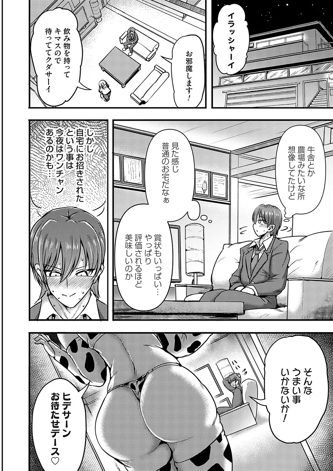 COMIC Magnum Vol.190 - Page 185
