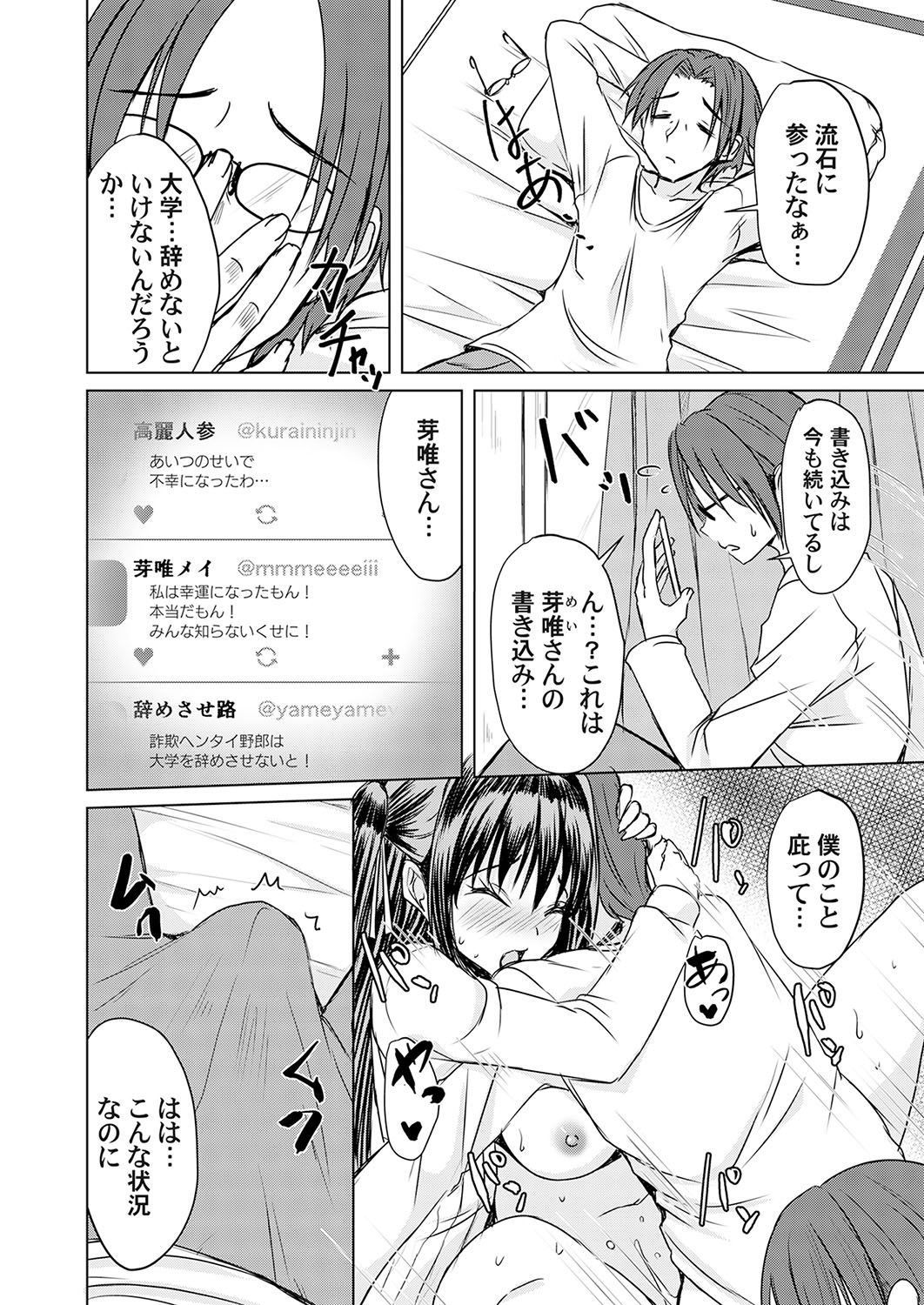 COMIC Magnum Vol.190 - Page 51