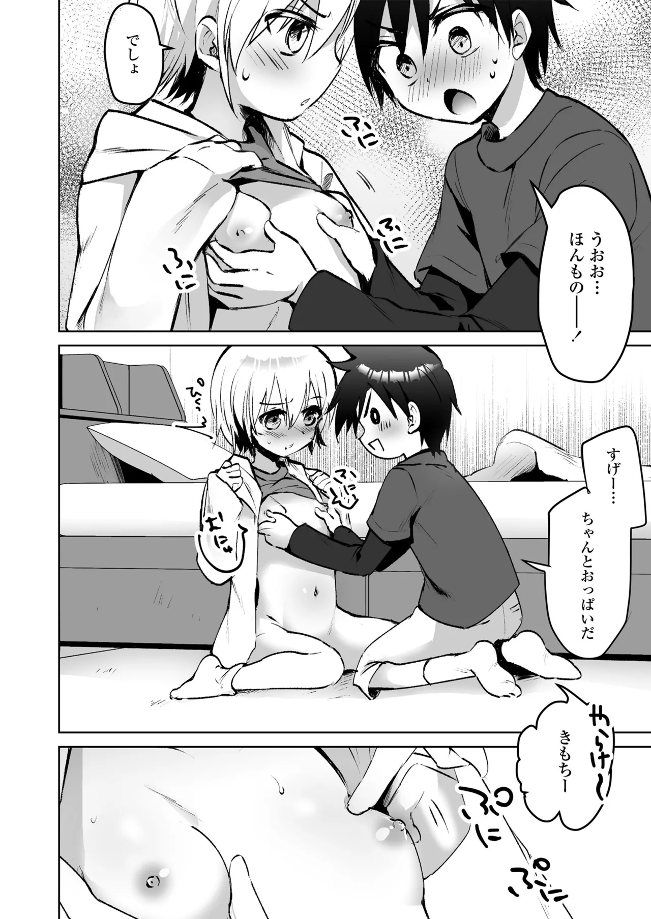 Houkago no Naisho goto - Page 116