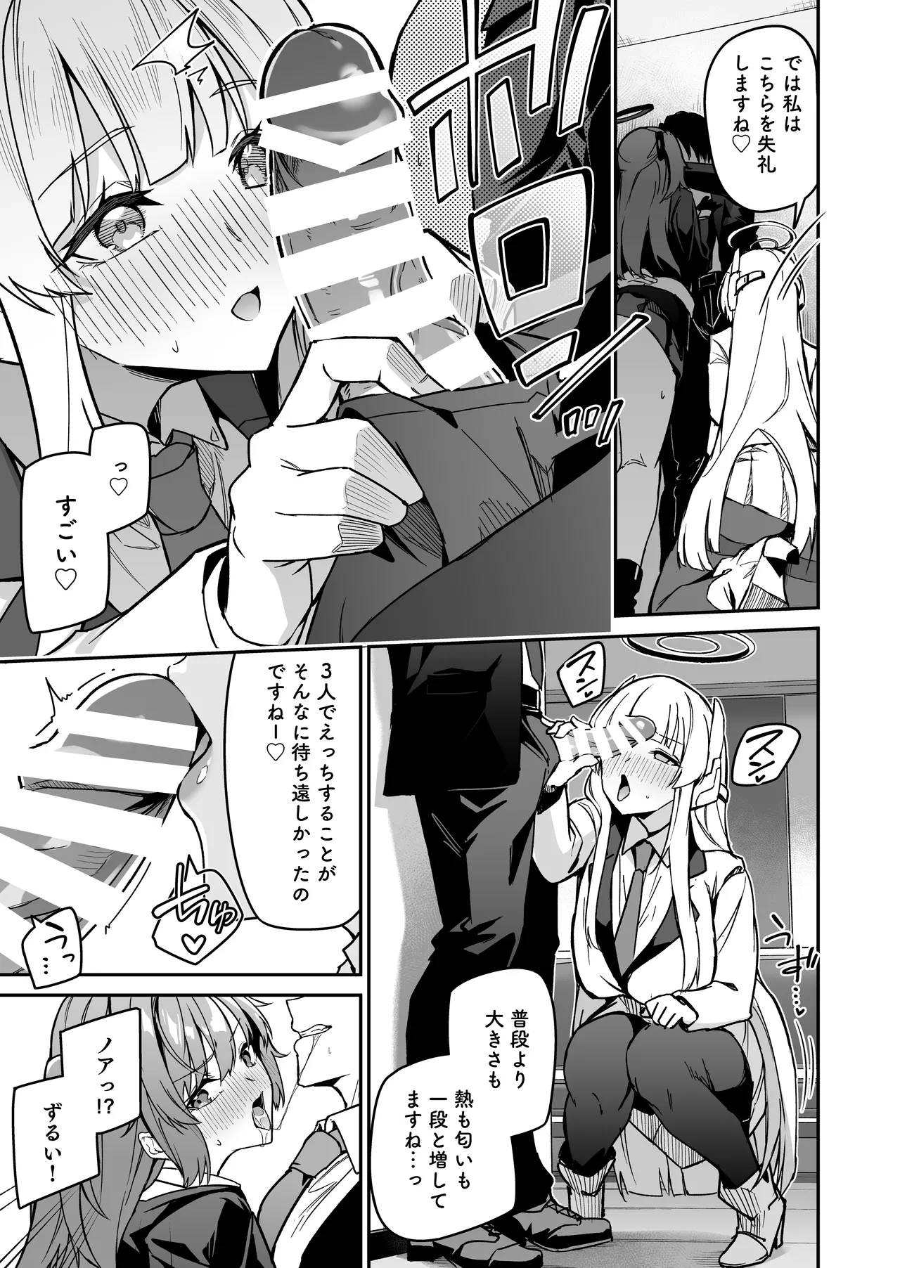 Yoru wa Seminar no Hana ka Kajitsu page 11 featuring yuuka hayase blue archive parody - group ffm threesome hentai manga - read online free