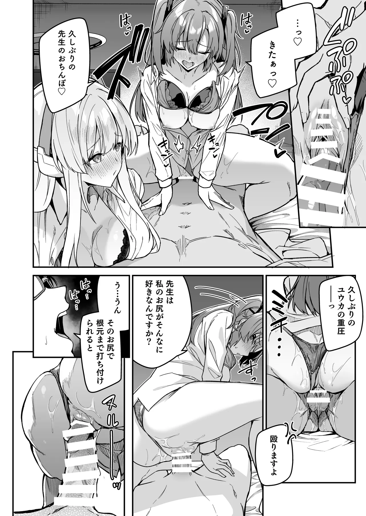 Yoru wa Seminar no Hana ka Kajitsu page 20 featuring yuuka hayase blue archive parody - group ffm threesome hentai manga - read online free