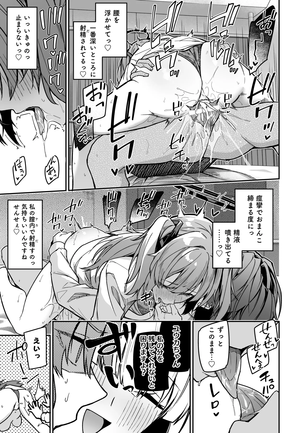 Yoru wa Seminar no Hana ka Kajitsu - Page 23