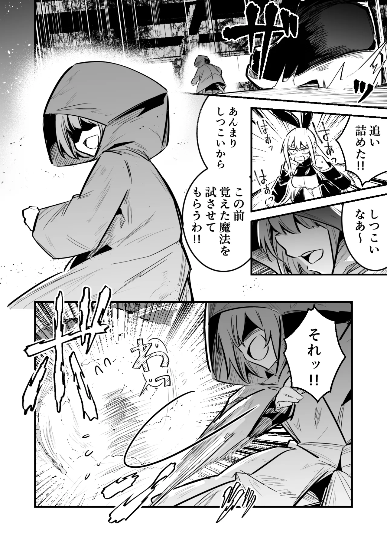 街で遭遇したスリに幻覚魔法をかけらてしまい、逆に襲っちゃう冒険者ちゃん - Page 2