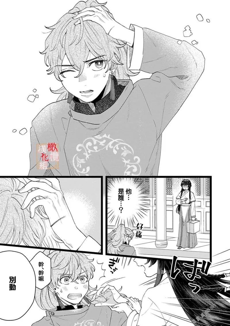 [Kayatani Shoyu, Machibari] Koukyuu Ijo wa Nigerarenai ~Wake Atte Shougun Kakka ni Kei Kyouiku Itashimasu~ 1-4 | 后宫医女无处可逃 ~因某些缘故对将军阁下进行房事指导~ 1-4 [Chinese] [橄榄汉化组] page 100 - scanmark hentai manga - read online free