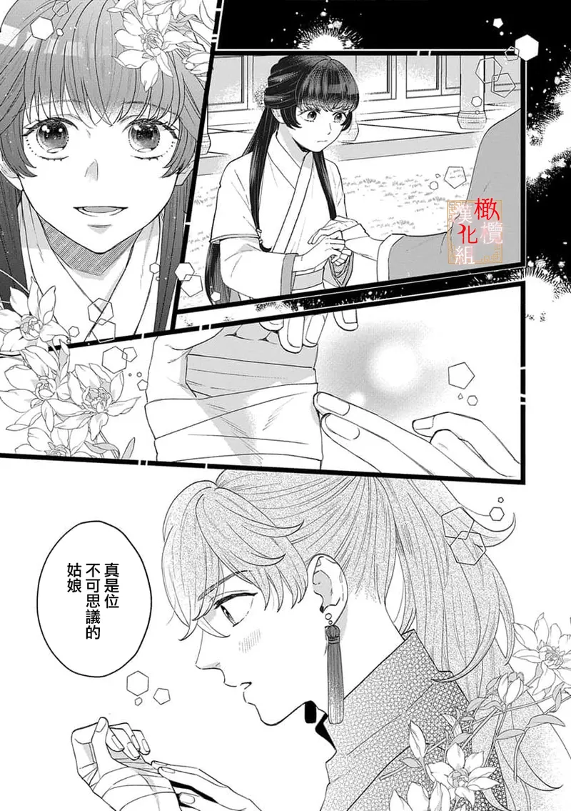 [Kayatani Shoyu, Machibari] Koukyuu Ijo wa Nigerarenai ~Wake Atte Shougun Kakka ni Kei Kyouiku Itashimasu~ 1-4 | 后宫医女无处可逃 ~因某些缘故对将军阁下进行房事指导~ 1-4 [Chinese] [橄榄汉化组] page 104 - scanmark hentai manga - read online free