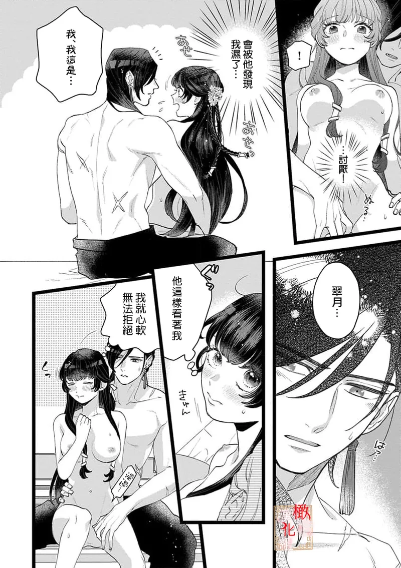 [Kayatani Shoyu, Machibari] Koukyuu Ijo wa Nigerarenai ~Wake Atte Shougun Kakka ni Kei Kyouiku Itashimasu~ 1-4 | 后宫医女无处可逃 ~因某些缘故对将军阁下进行房事指导~ 1-4 [Chinese] [橄榄汉化组] page 109 - scanmark hentai manga - read online free