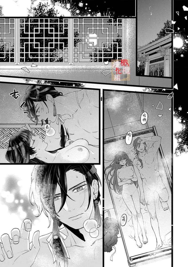 [Kayatani Shoyu, Machibari] Koukyuu Ijo wa Nigerarenai ~Wake Atte Shougun Kakka ni Kei Kyouiku Itashimasu~ 1-4 | 后宫医女无处可逃 ~因某些缘故对将军阁下进行房事指导~ 1-4 [Chinese] [橄榄汉化组] page 116 - scanmark hentai manga - read online free