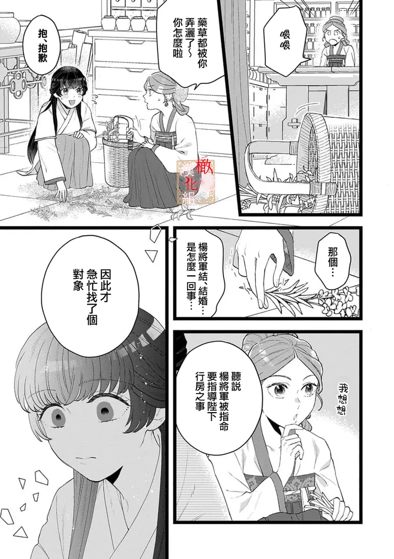 [Kayatani Shoyu, Machibari] Koukyuu Ijo wa Nigerarenai ~Wake Atte Shougun Kakka ni Kei Kyouiku Itashimasu~ 1-4 | 后宫医女无处可逃 ~因某些缘故对将军阁下进行房事指导~ 1-4 [Chinese] [橄榄汉化组] page 120 - scanmark hentai manga - read online free