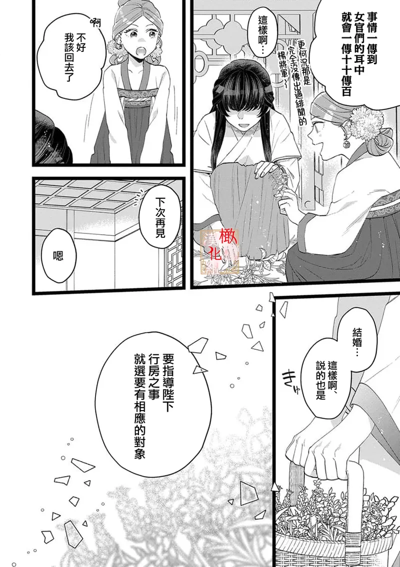 [Kayatani Shoyu, Machibari] Koukyuu Ijo wa Nigerarenai ~Wake Atte Shougun Kakka ni Kei Kyouiku Itashimasu~ 1-4 | 后宫医女无处可逃 ~因某些缘故对将军阁下进行房事指导~ 1-4 [Chinese] [橄榄汉化组] page 121 - scanmark hentai manga - read online free