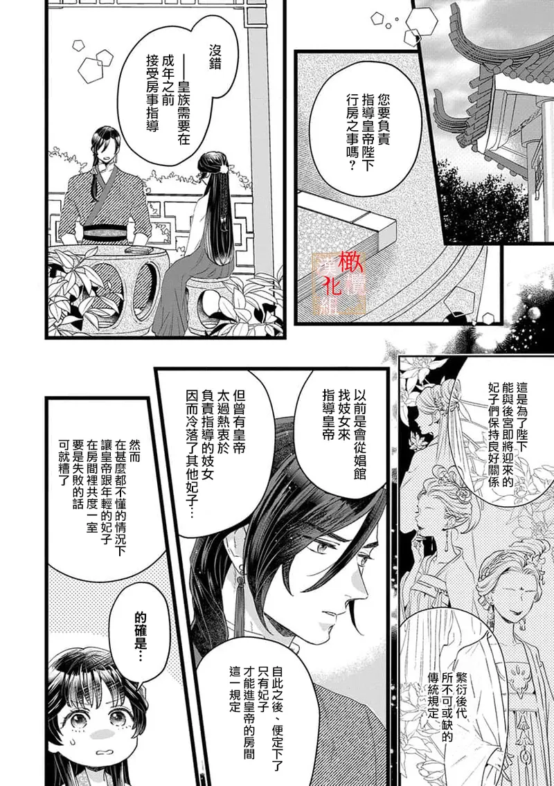 [Kayatani Shoyu, Machibari] Koukyuu Ijo wa Nigerarenai ~Wake Atte Shougun Kakka ni Kei Kyouiku Itashimasu~ 1-4 | 后宫医女无处可逃 ~因某些缘故对将军阁下进行房事指导~ 1-4 [Chinese] [橄榄汉化组] page 20 - scanmark hentai manga - read online free