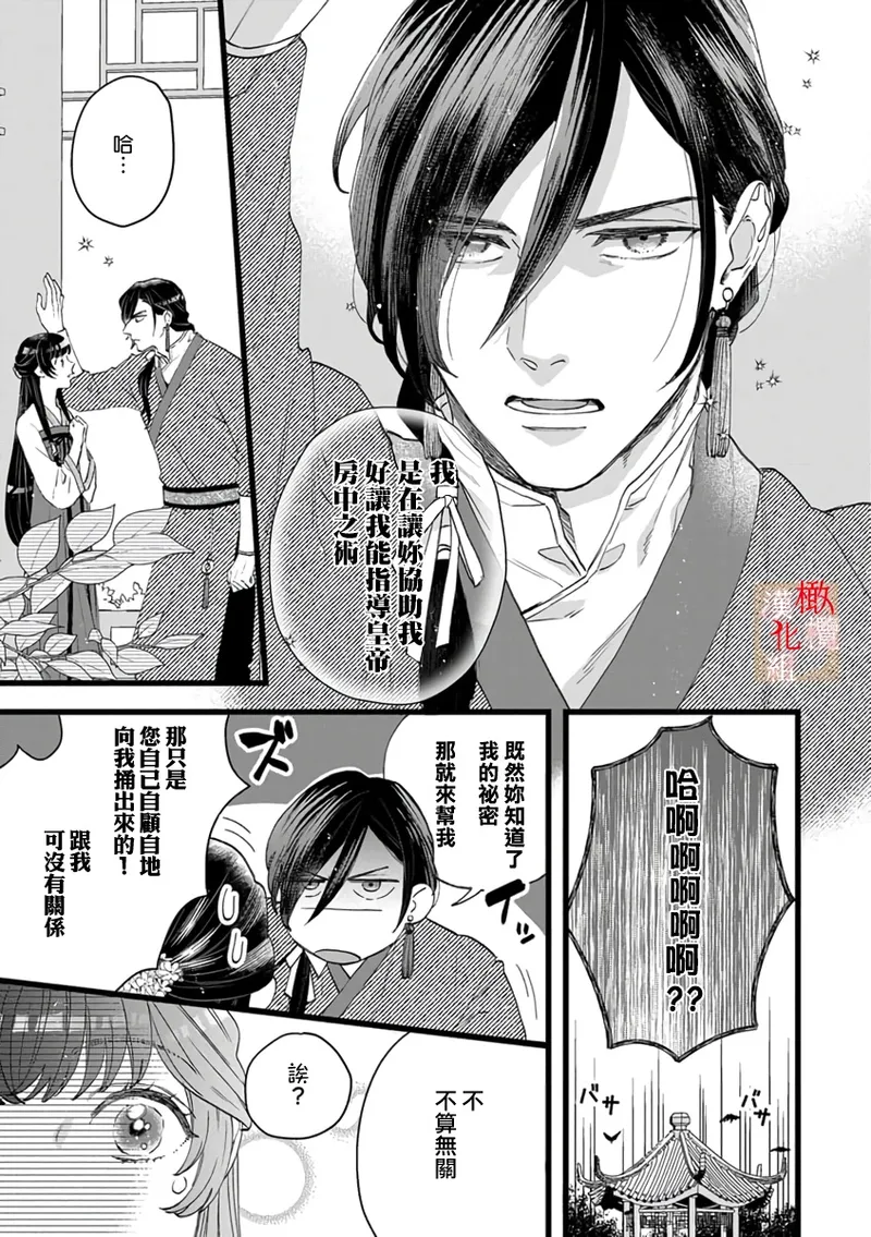 [Kayatani Shoyu, Machibari] Koukyuu Ijo wa Nigerarenai ~Wake Atte Shougun Kakka ni Kei Kyouiku Itashimasu~ 1-4 | 后宫医女无处可逃 ~因某些缘故对将军阁下进行房事指导~ 1-4 [Chinese] [橄榄汉化组] page 35 - scanmark hentai manga - read online free