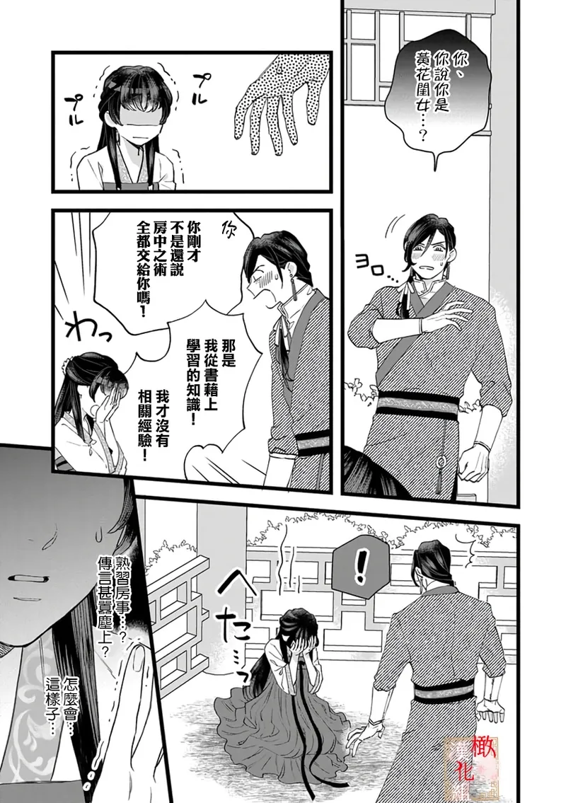 [Kayatani Shoyu, Machibari] Koukyuu Ijo wa Nigerarenai ~Wake Atte Shougun Kakka ni Kei Kyouiku Itashimasu~ 1-4 | 后宫医女无处可逃 ~因某些缘故对将军阁下进行房事指导~ 1-4 [Chinese] [橄榄汉化组] page 37 - scanmark hentai manga - read online free