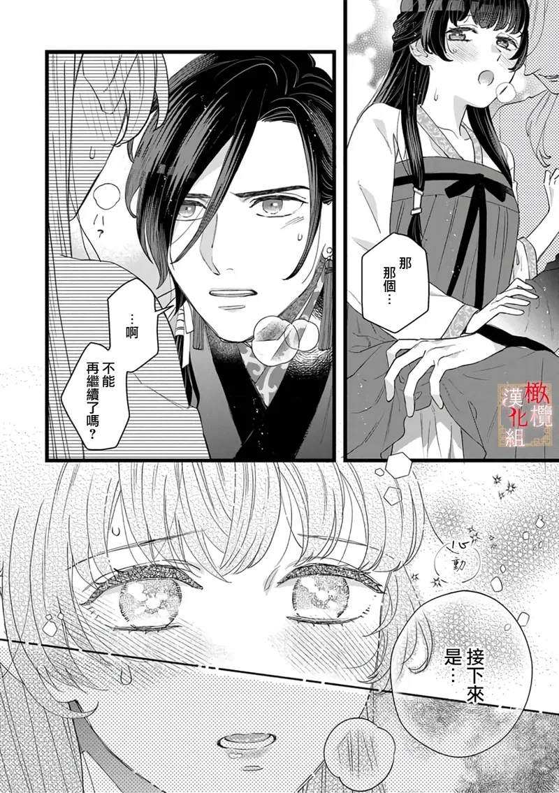 [Kayatani Shoyu, Machibari] Koukyuu Ijo wa Nigerarenai ~Wake Atte Shougun Kakka ni Kei Kyouiku Itashimasu~ 1-4 | 后宫医女无处可逃 ~因某些缘故对将军阁下进行房事指导~ 1-4 [Chinese] [橄榄汉化组] page 56 - scanmark hentai manga - read online free
