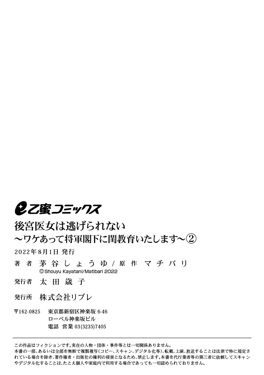 [Kayatani Shoyu, Machibari] Koukyuu Ijo wa Nigerarenai ~Wake Atte Shougun Kakka ni Kei Kyouiku Itashimasu~ 1-4 | 后宫医女无处可逃 ~因某些缘故对将军阁下进行房事指导~ 1-4 [Chinese] [橄榄汉化组] page 65 - scanmark hentai manga - read online free