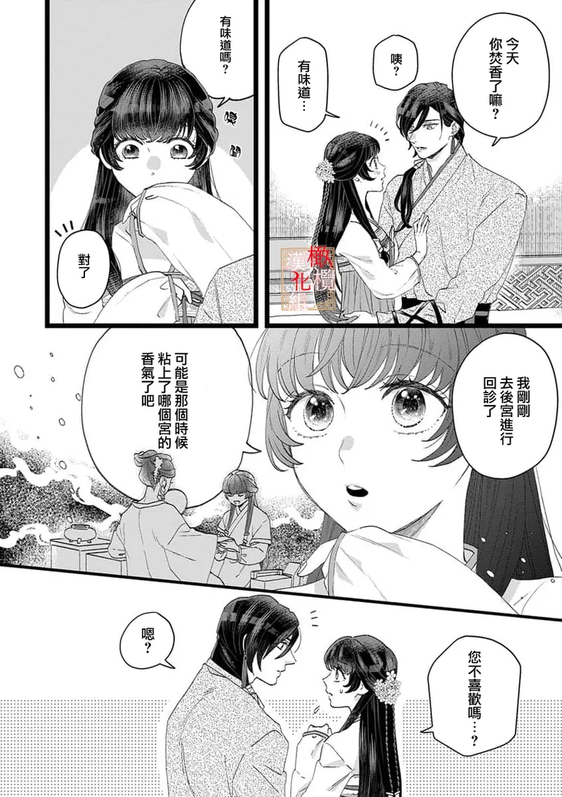 [Kayatani Shoyu, Machibari] Koukyuu Ijo wa Nigerarenai ~Wake Atte Shougun Kakka ni Kei Kyouiku Itashimasu~ 1-4 | 后宫医女无处可逃 ~因某些缘故对将军阁下进行房事指导~ 1-4 [Chinese] [橄榄汉化组] page 75 - scanmark hentai manga - read online free