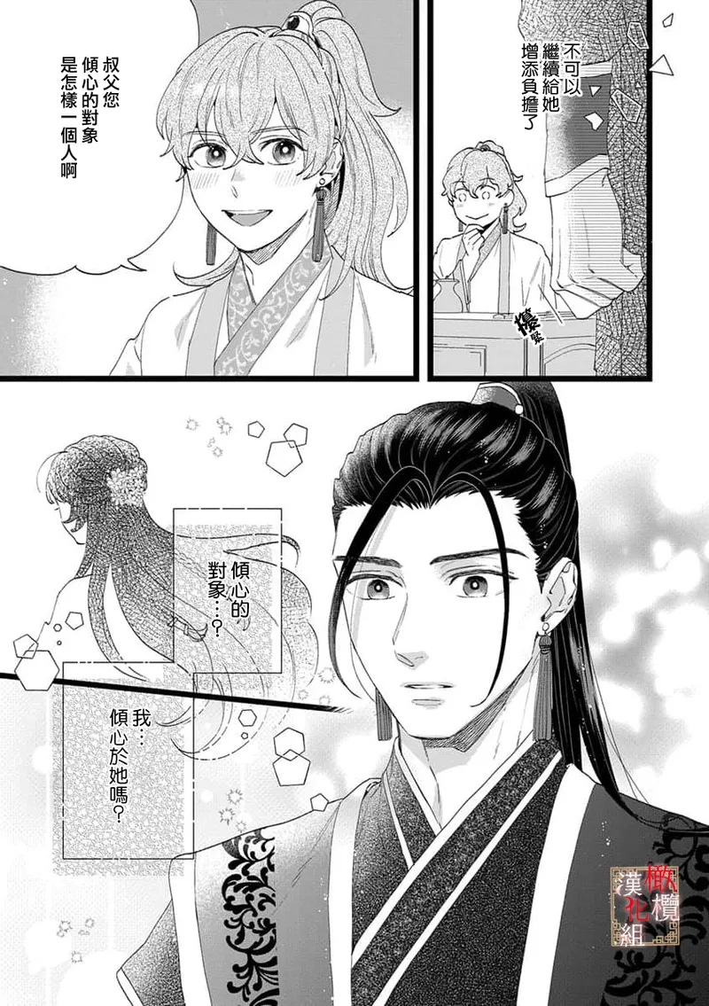 [Kayatani Shoyu, Machibari] Koukyuu Ijo wa Nigerarenai ~Wake Atte Shougun Kakka ni Kei Kyouiku Itashimasu~ 1-4 | 后宫医女无处可逃 ~因某些缘故对将军阁下进行房事指导~ 1-4 [Chinese] [橄榄汉化组] page 88 - scanmark hentai manga - read online free