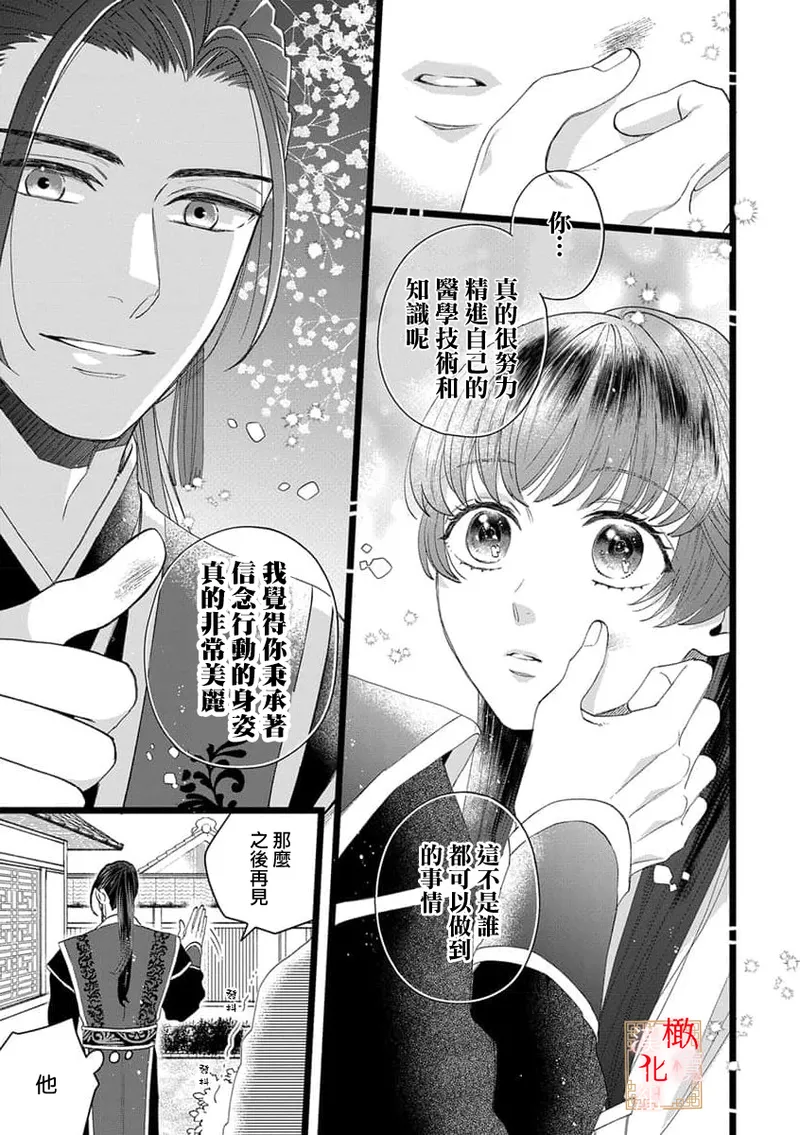 [Kayatani Shoyu, Machibari] Koukyuu Ijo wa Nigerarenai ~Wake Atte Shougun Kakka ni Kei Kyouiku Itashimasu~ 1-4 | 后宫医女无处可逃 ~因某些缘故对将军阁下进行房事指导~ 1-4 [Chinese] [橄榄汉化组] page 92 - scanmark hentai manga - read online free