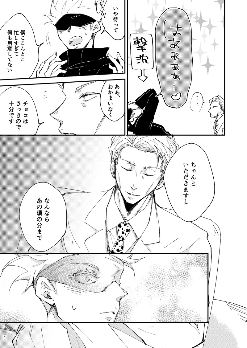 Sweet Melt page 11 featuring satoru gojo jujutsu kaisen parody - males only yaoi hentai manga - read online free