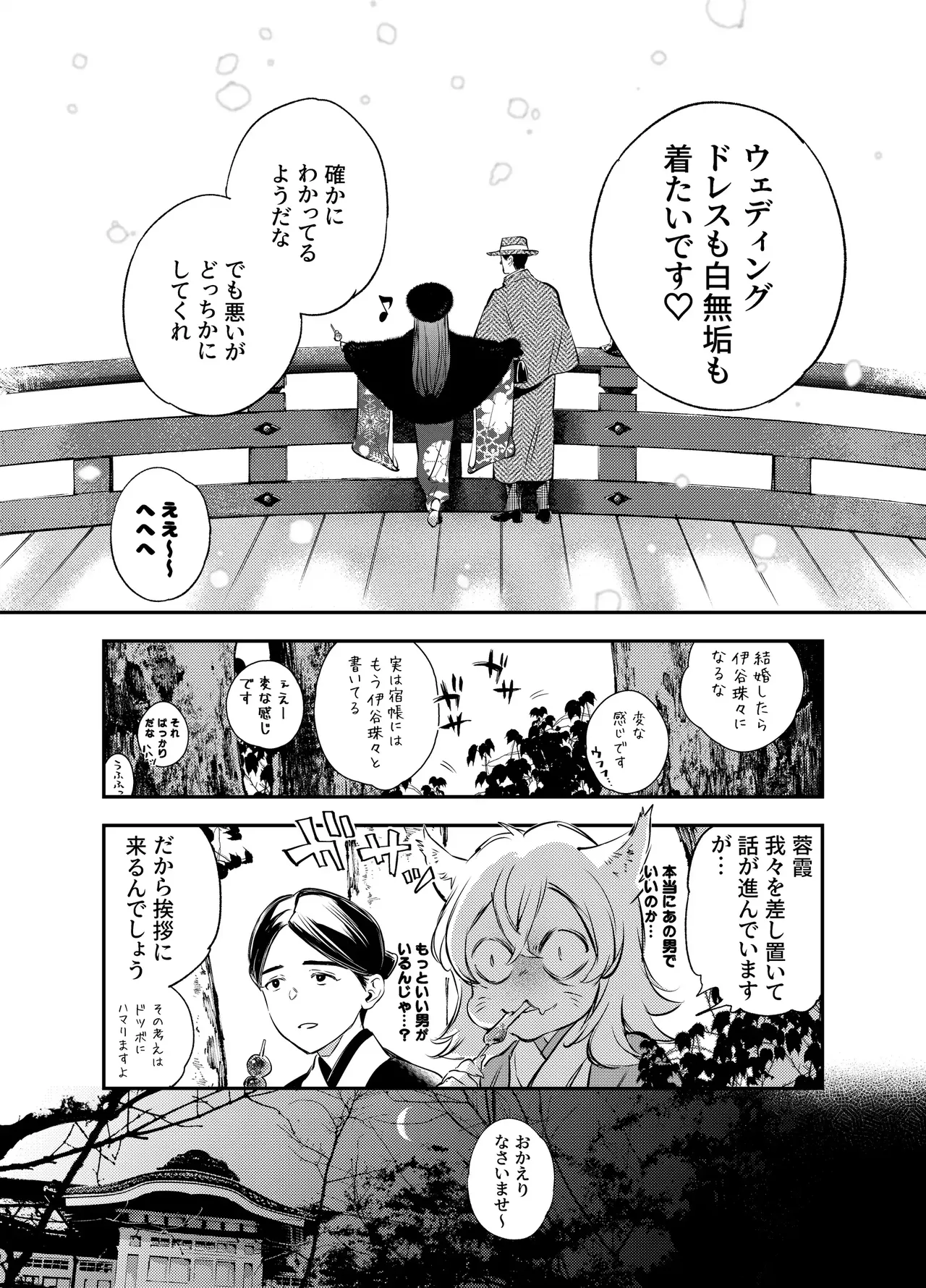 Katawa no Sakura 3 - Page 118