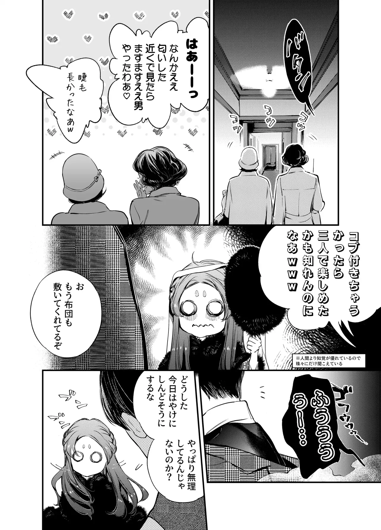 Katawa no Sakura 3 - Page 120