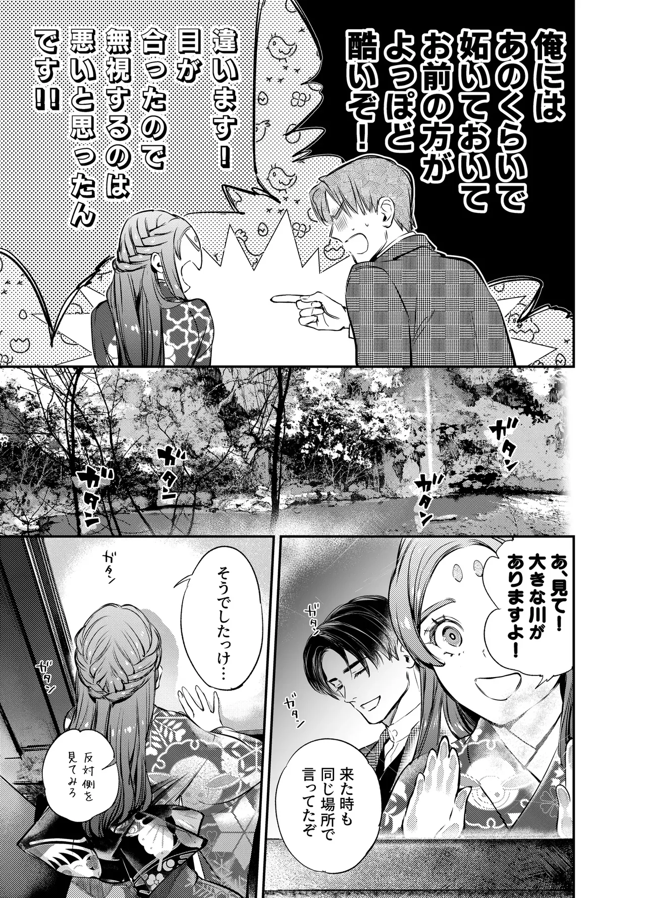 Katawa no Sakura 3 - Page 151