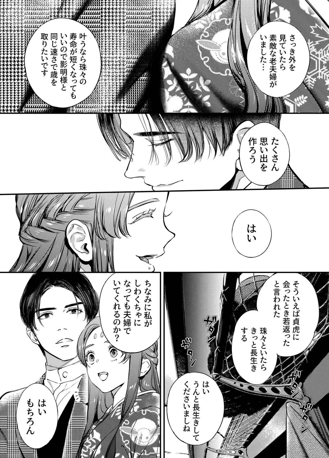 Katawa no Sakura 3 - Page 153