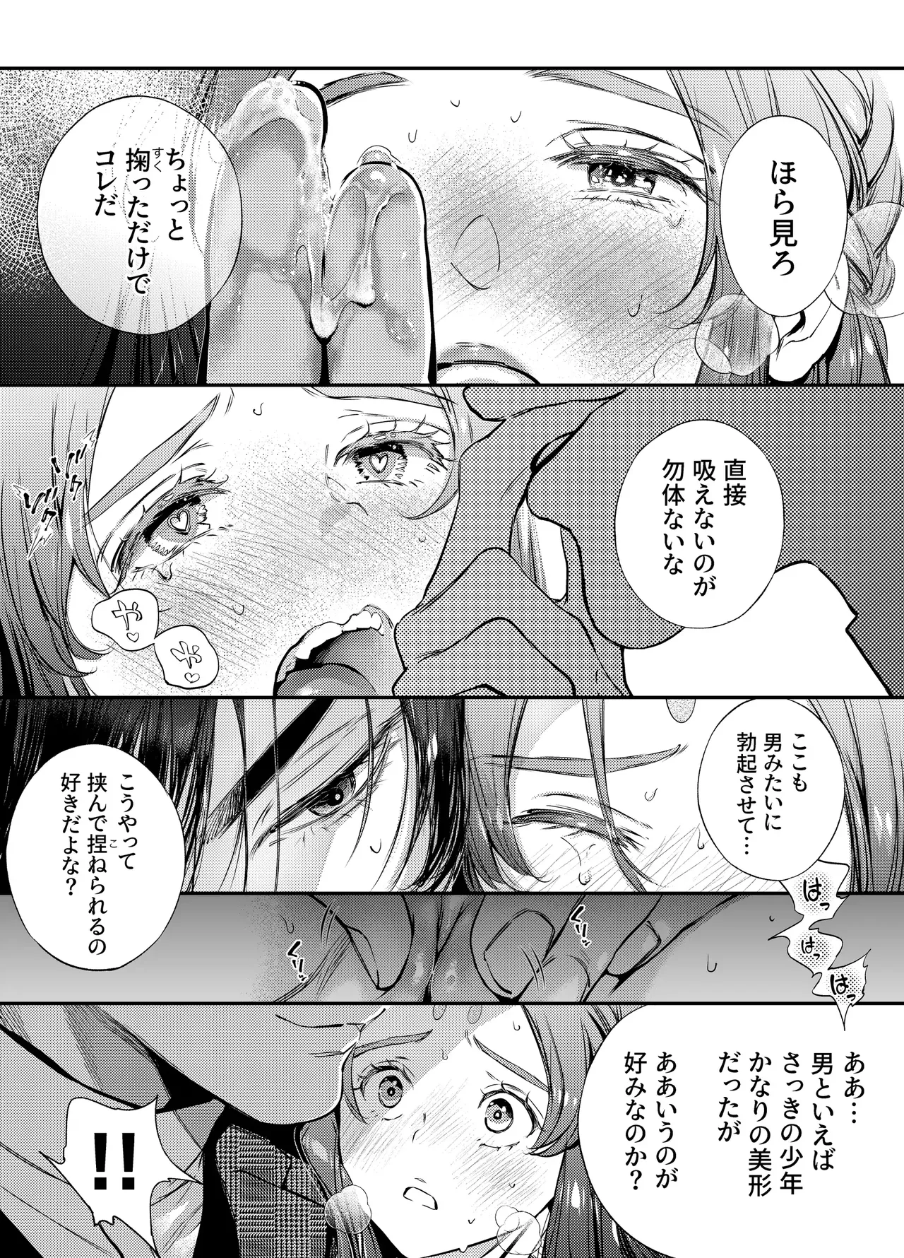 Katawa no Sakura 3 - Page 163