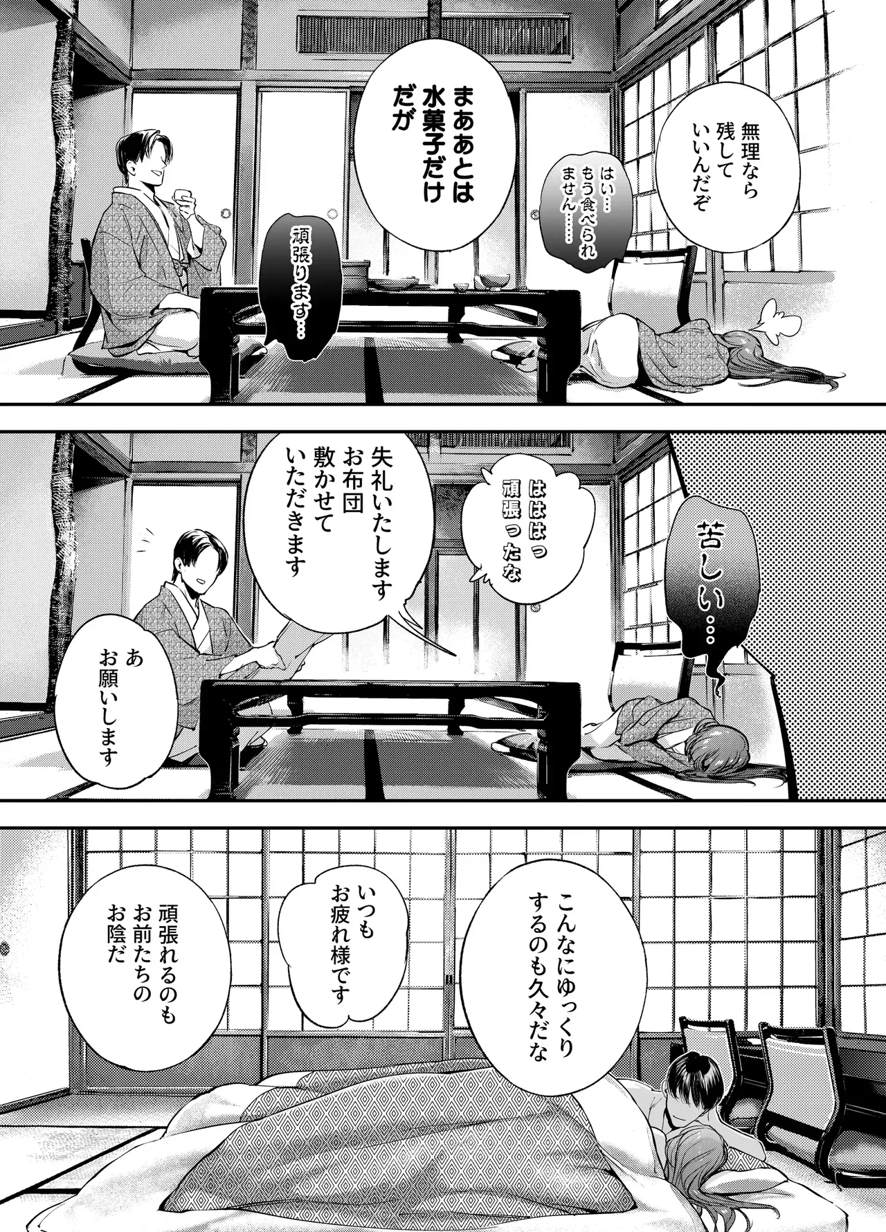 Katawa no Sakura 3 - Page 93