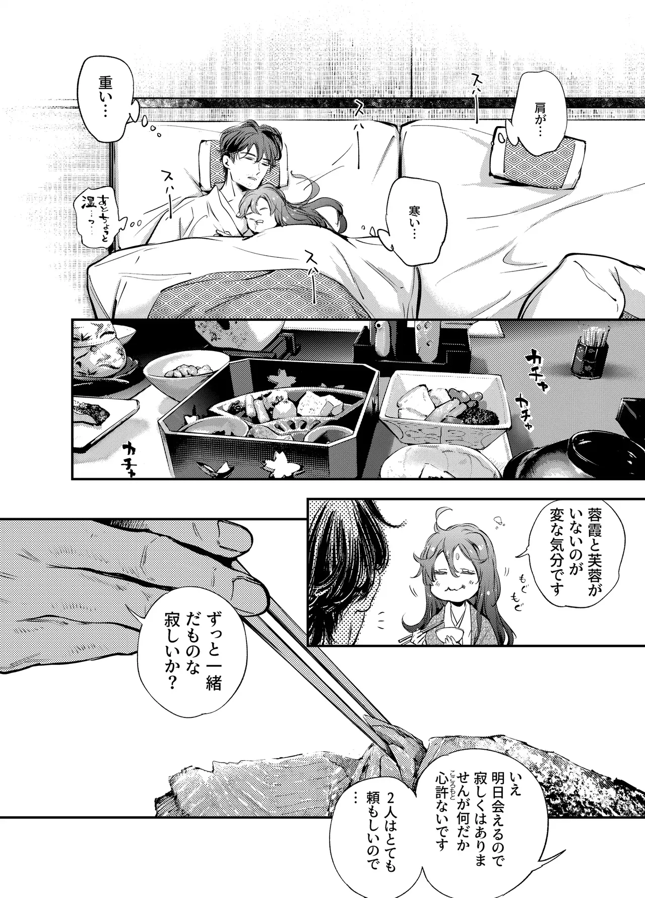 Katawa no Sakura 3 - Page 98