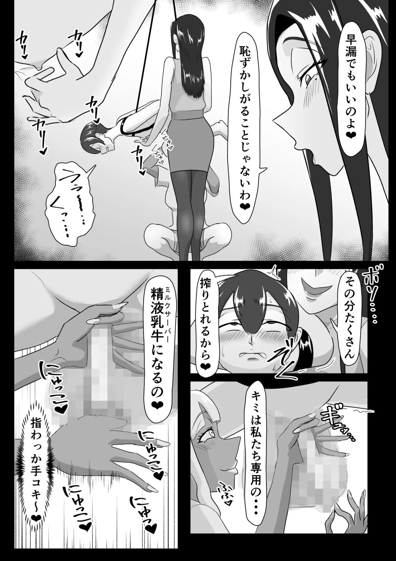 搾精契約～女医と黒ギャルサキュバスの淫靡な誘惑～forDLsite page 12 original parody - sole male mosaic censorship hentai manga - read online free