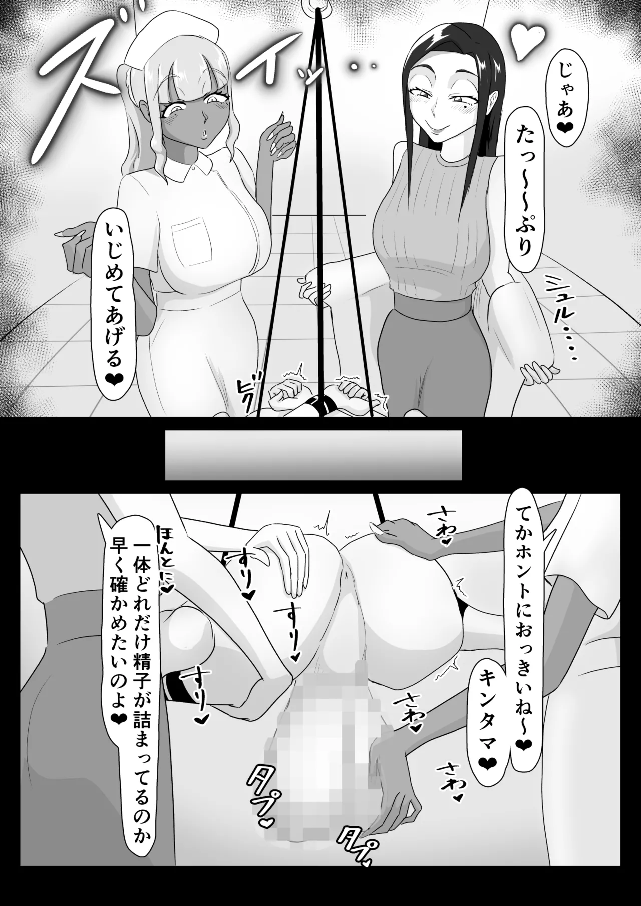 搾精契約～女医と黒ギャルサキュバスの淫靡な誘惑～forDLsite page 9 original parody - sole male mosaic censorship hentai manga - read online free