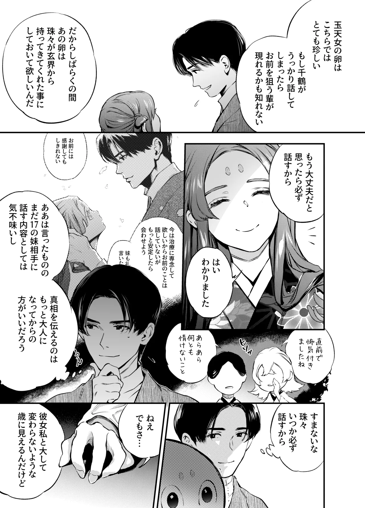 Katawa no Sakura 2 - Page 11